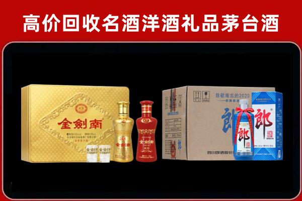 凉山雷波县回收剑南春酒